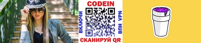 Codein Purple Drank  Коммунар 